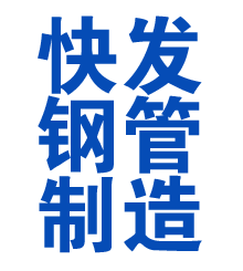 神农架方管厂